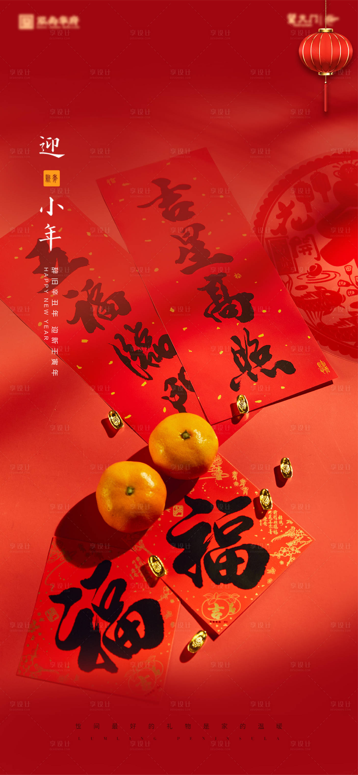 源文件下載【享設計】搜索編號：51410008076141466【地產小年新年海報】