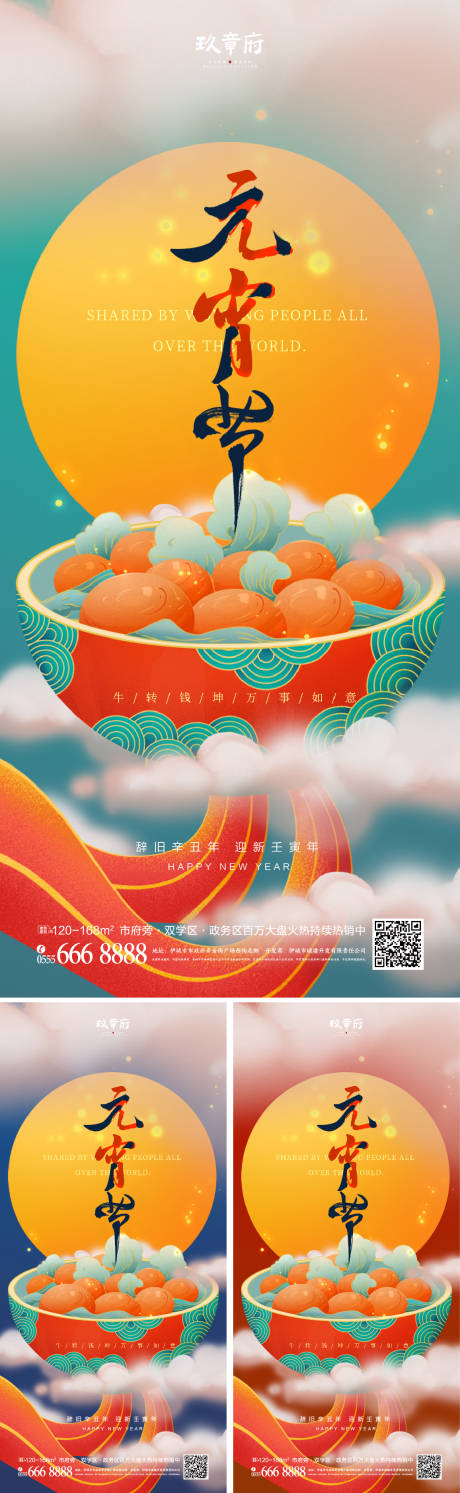 源文件下载【2022虎年新年元宵节海报】编号：72700007939728470