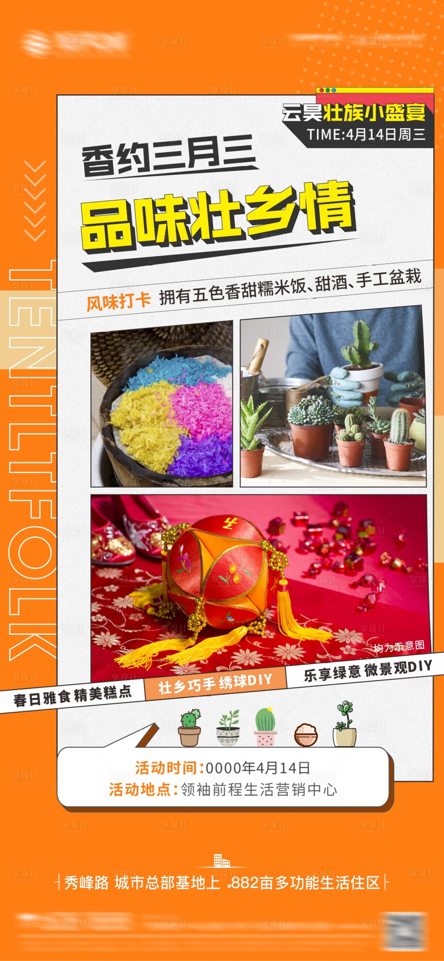 源文件下載【享設(shè)計(jì)】搜索編號(hào)：38790008030927111【房地產(chǎn)暖場(chǎng)活動(dòng)海報(bào)】