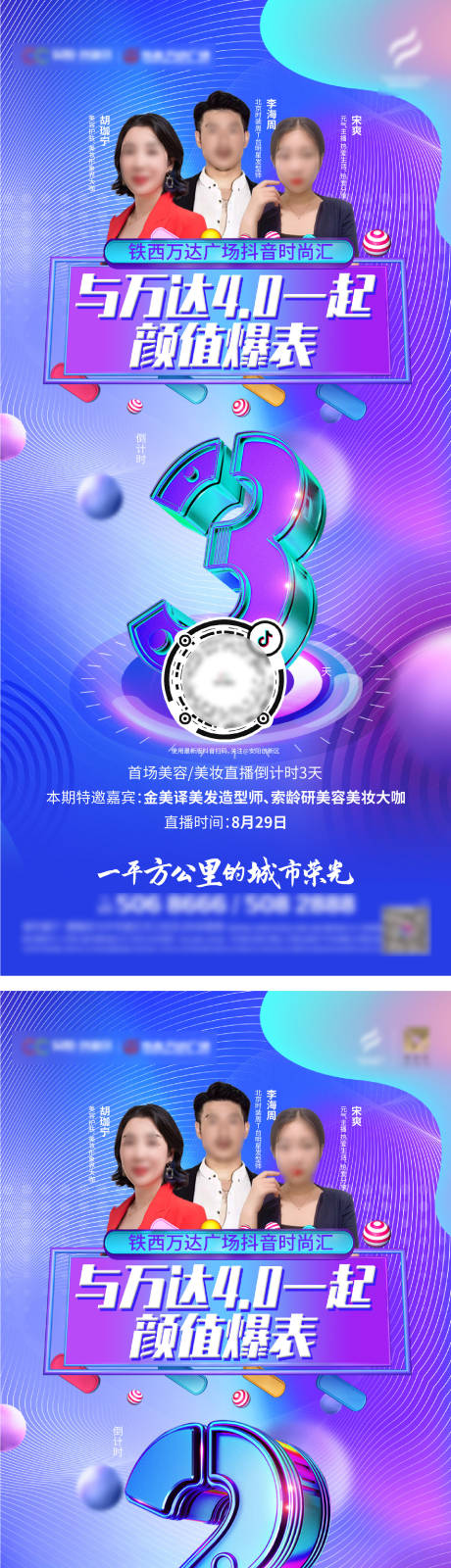 源文件下载【抖音直播倒计时海报】编号：46440008012803410