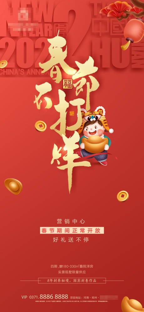 源文件下载【春节不打烊红金海报】编号：86220008162392373
