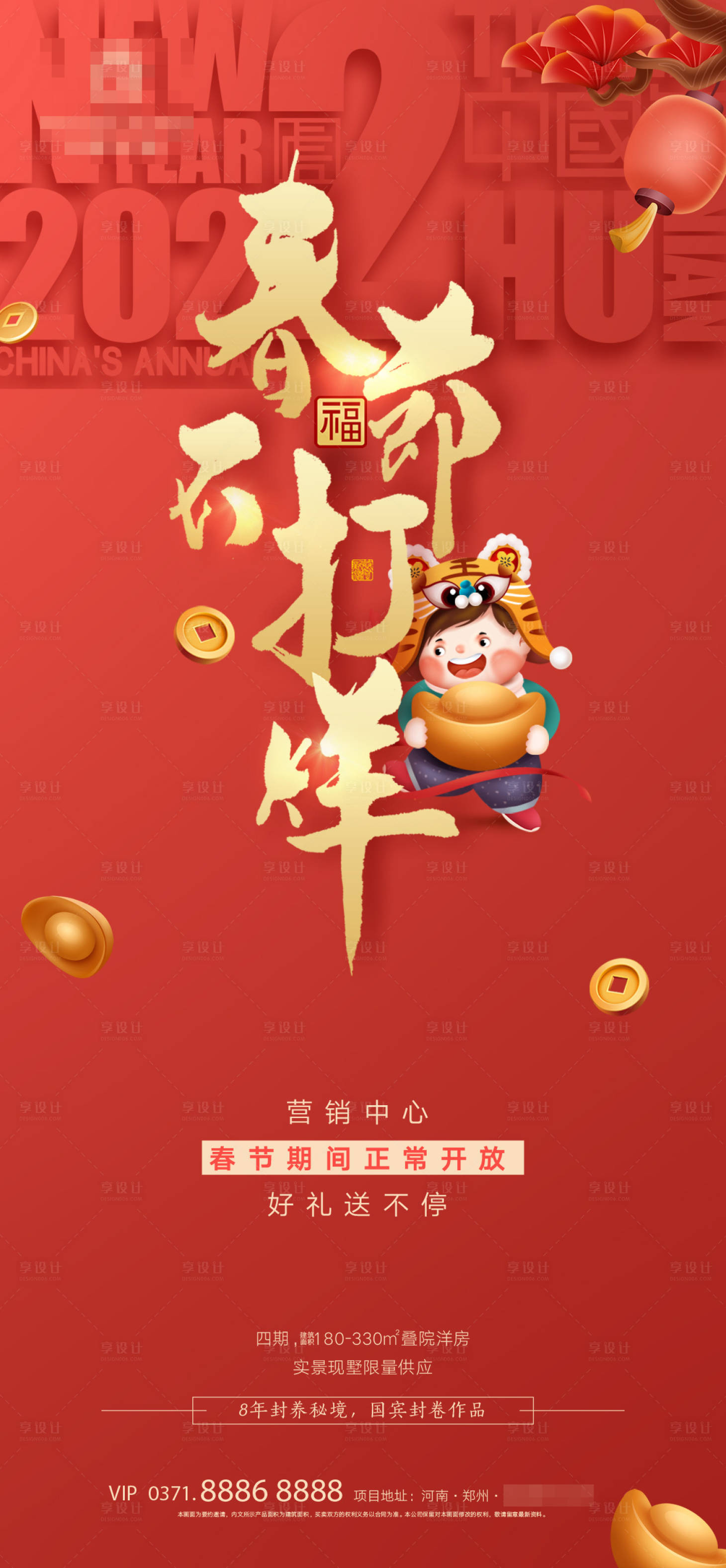 源文件下載【享設計】搜索編號：86220008162392373【春節不打烊紅金海報】