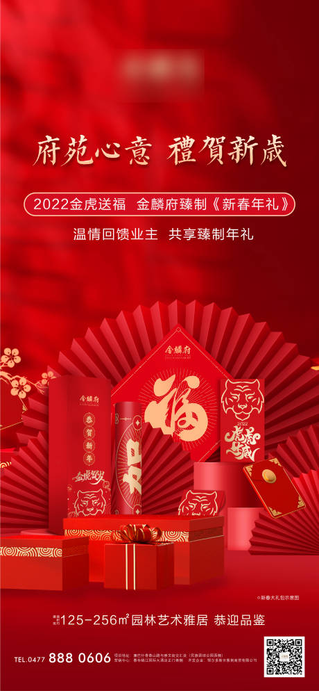 源文件下載【新春大禮包海報】編號：65160008114415921
