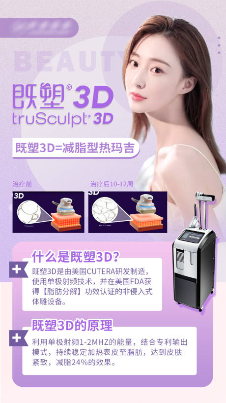 源文件下载【既塑3D-医美仪器海报】编号：99520008124347482