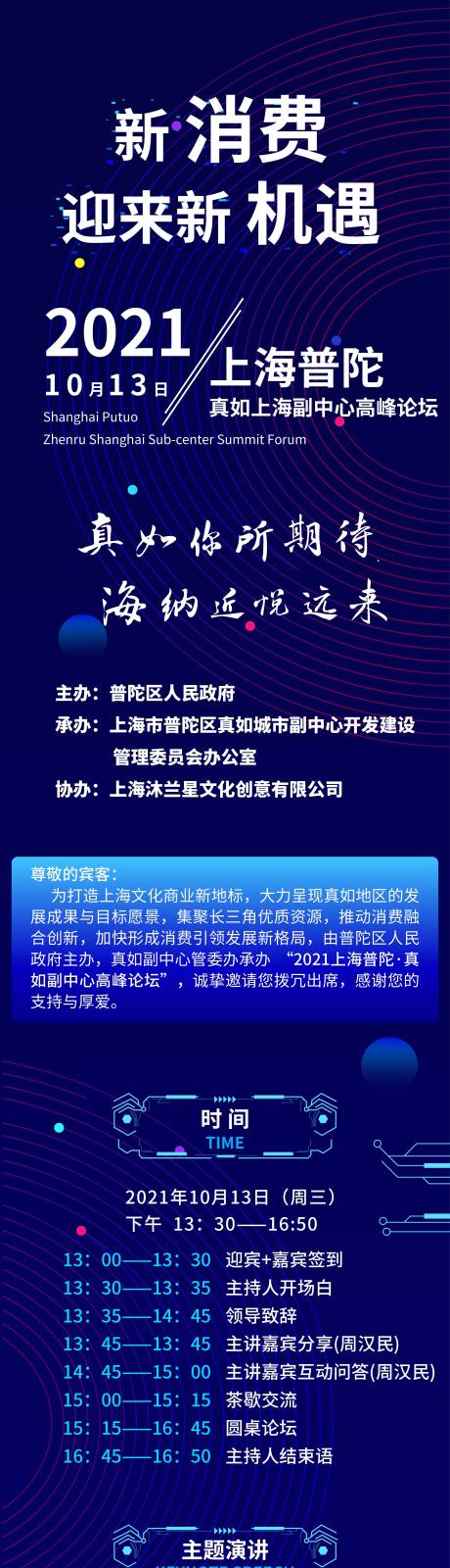源文件下载【科技邀请函海报长图】编号：86160007970846584