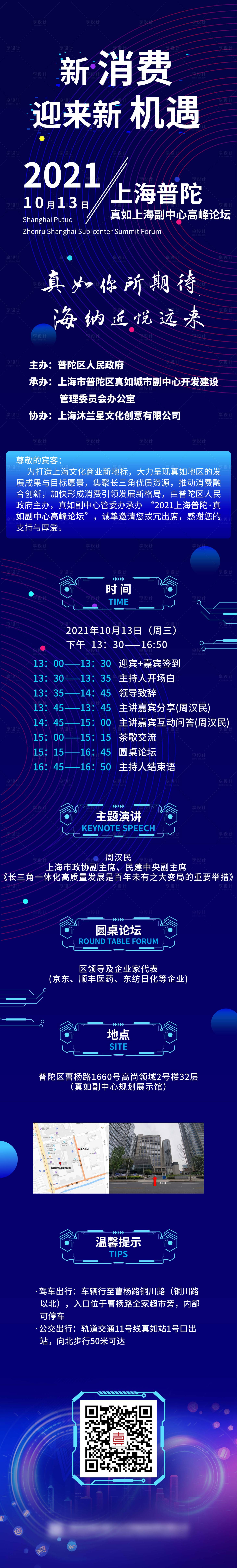 源文件下载【享设计】搜索编号：86160007970846584【科技邀请函海报长图】