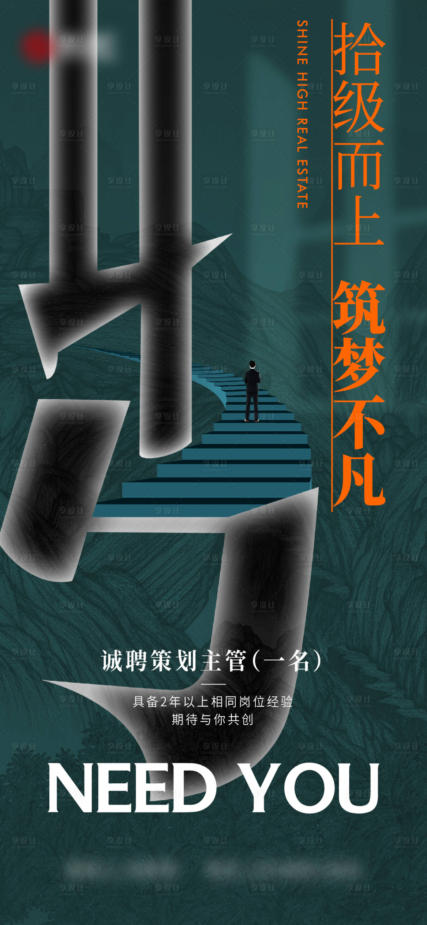 源文件下載【享設計】搜索編號：29860008176405313【招聘】