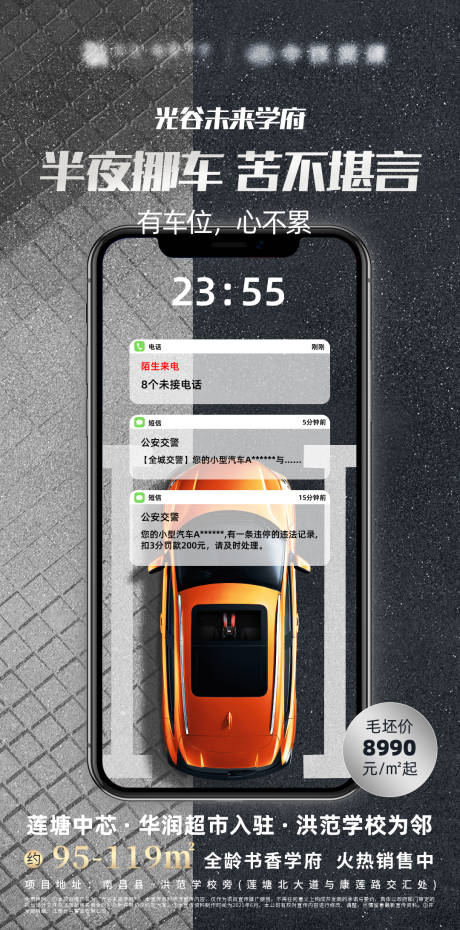 源文件下载【地产车位海报】编号：24710008224828599