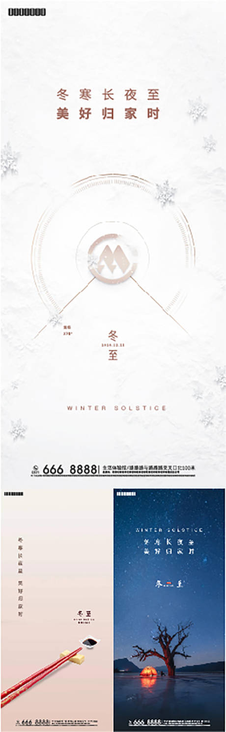 源文件下载【冬至节气海报】编号：89850008121664985
