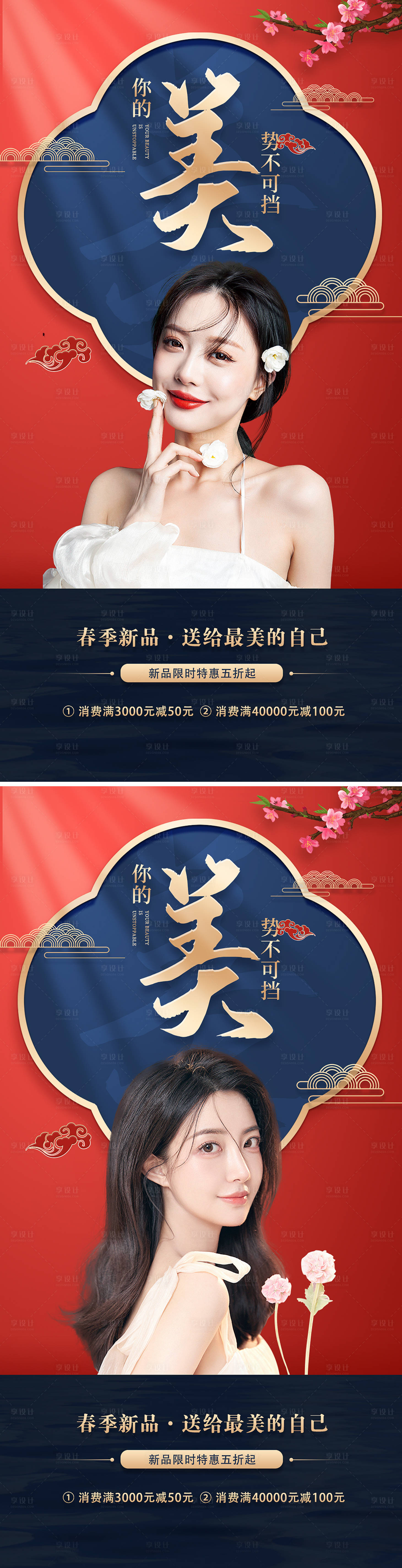 源文件下载【享设计】搜索编号：22060008199026300【医美新春活动海报】