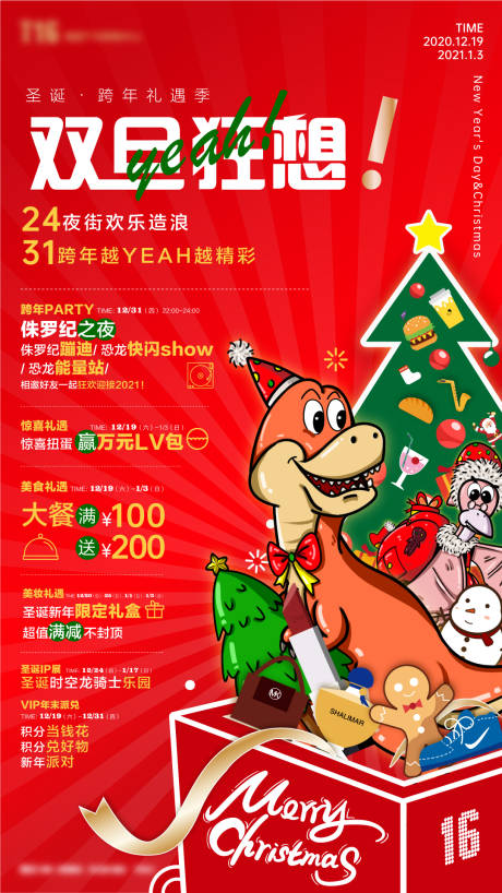 源文件下載【享設(shè)計(jì)】搜索編號：69950008055581332【商場恐龍展海報(bào)】