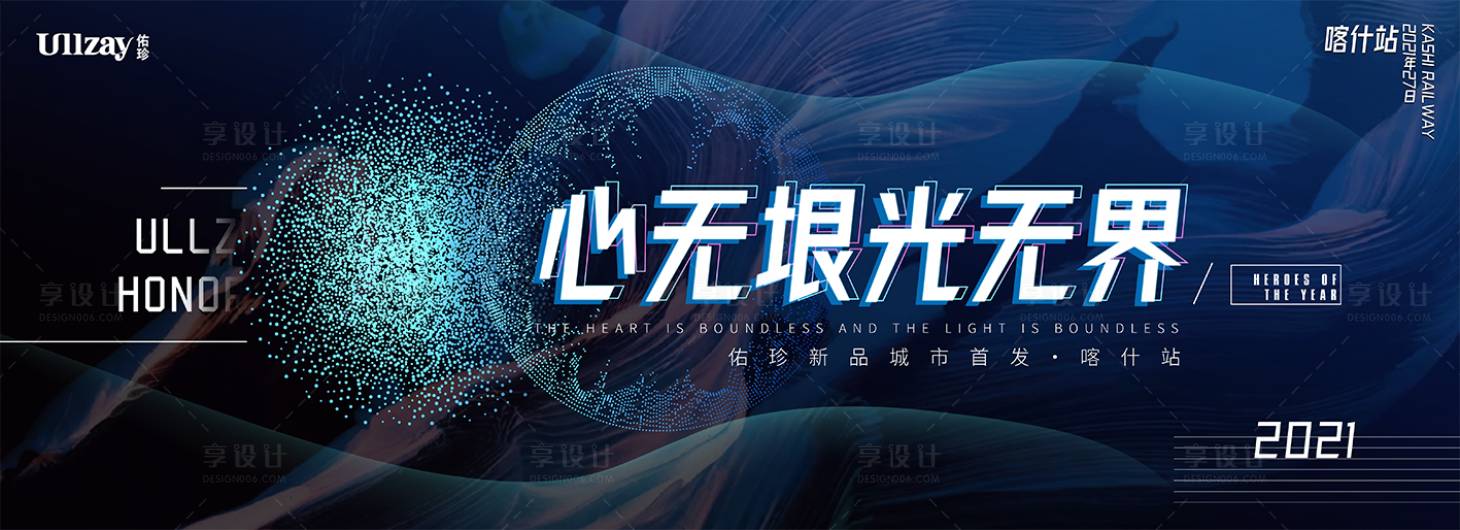 源文件下载【新品发布会主kv】编号：12290008056786011