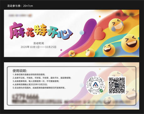 源文件下載【享設計】搜索編號：59440008078788073【開心麻花活動參與券】