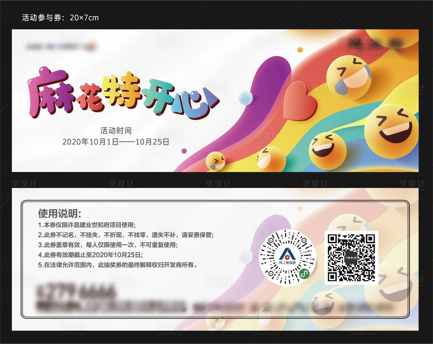 源文件下载【享设计】搜索编号：59440008078788073【开心麻花活动参与券】