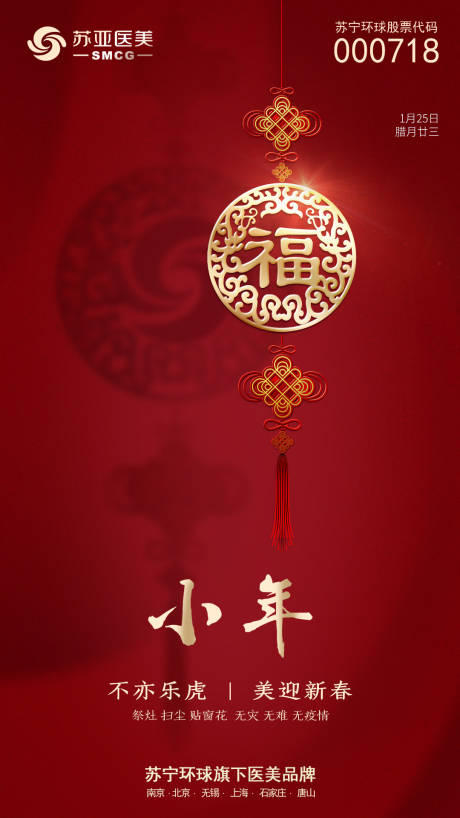 源文件下载【享设计】搜索编号：21670008229394116【小年节日海报】