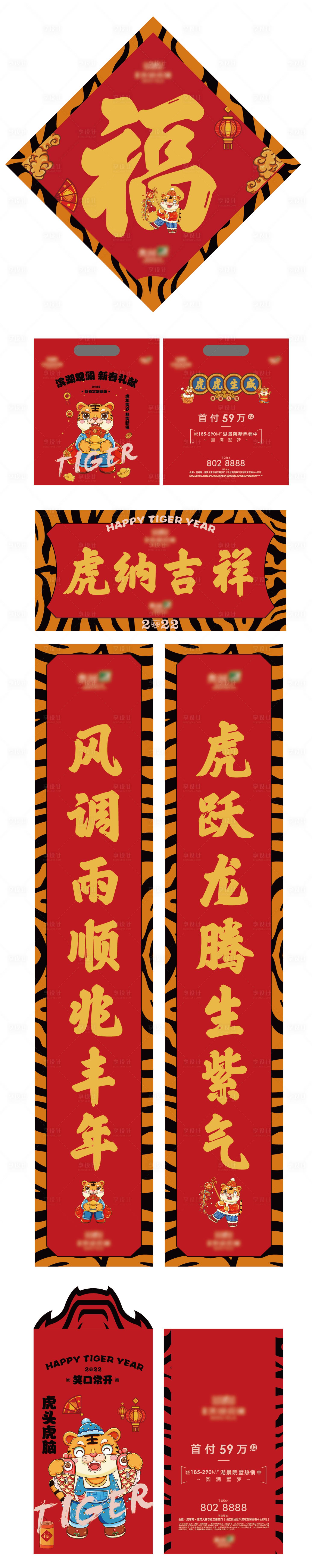 编号：20220108153210230【享设计】源文件下载-春节新年红包对年大礼包
