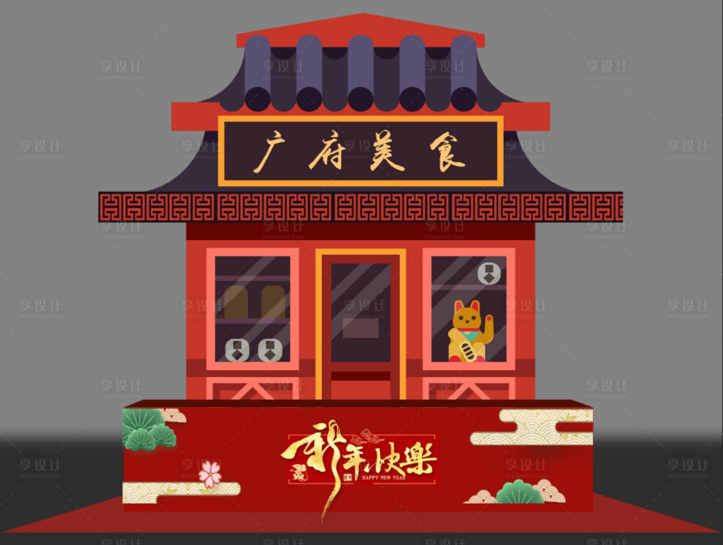 源文件下载【新春摊位】编号：20930007982376282