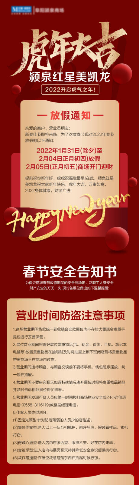 源文件下载【春节放假通知】编号：14180008242065823