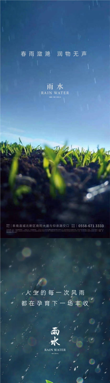 源文件下載【雨水海報】編號：19370007919566161