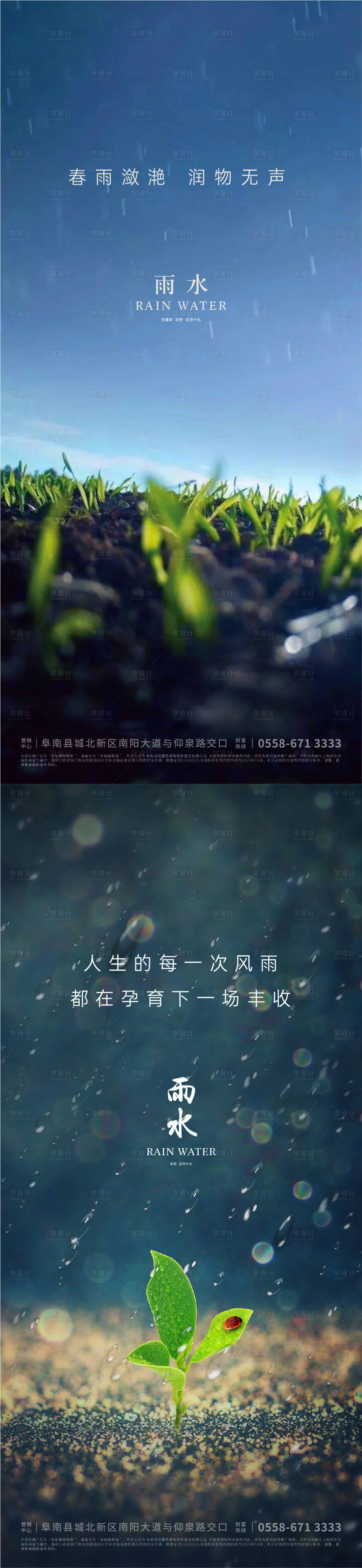 源文件下載【享設計】搜索編號：19370007919566161【雨水海報】