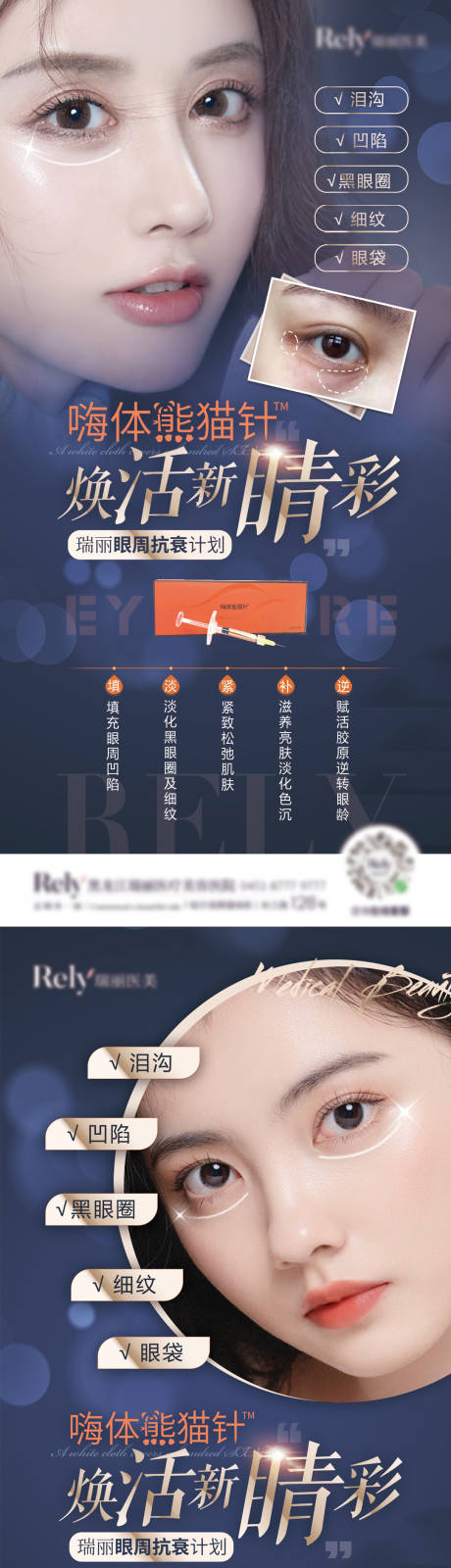 源文件下载【医美嗨体熊猫针海报】编号：31430008215145719