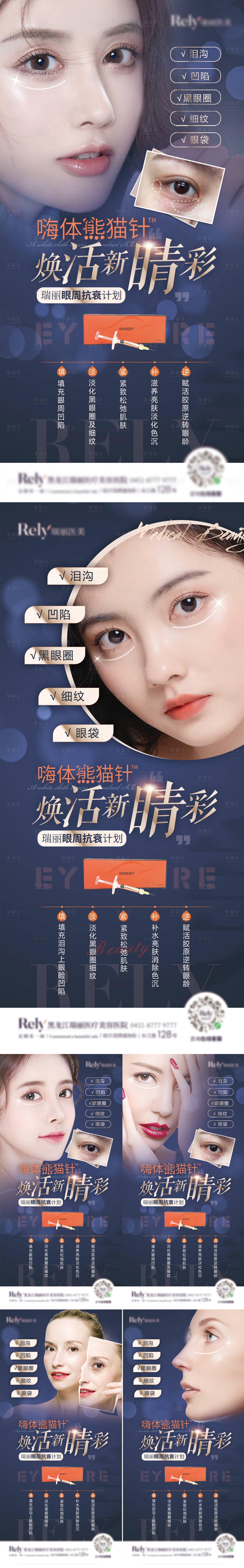 源文件下载【医美嗨体熊猫针海报】编号：31430008215145719
