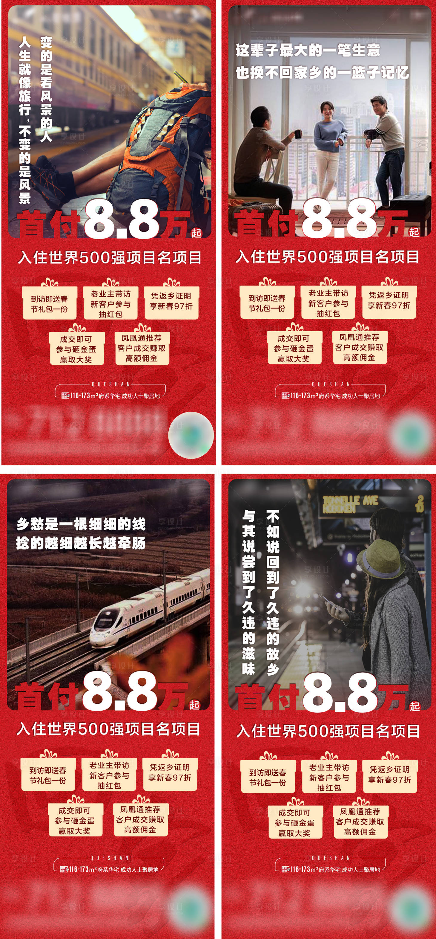 源文件下载【享设计】搜索编号：11470008242645264【返乡置业享好礼喜庆系列海报】