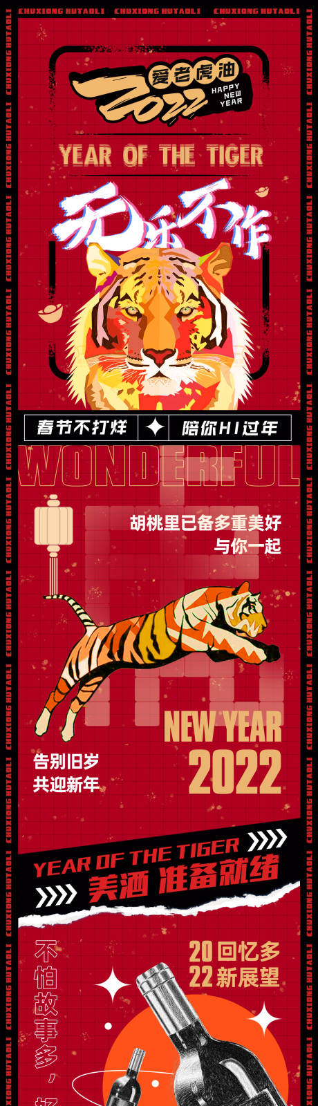 源文件下载【新春酒吧潮流长图海报】编号：26240008248444155