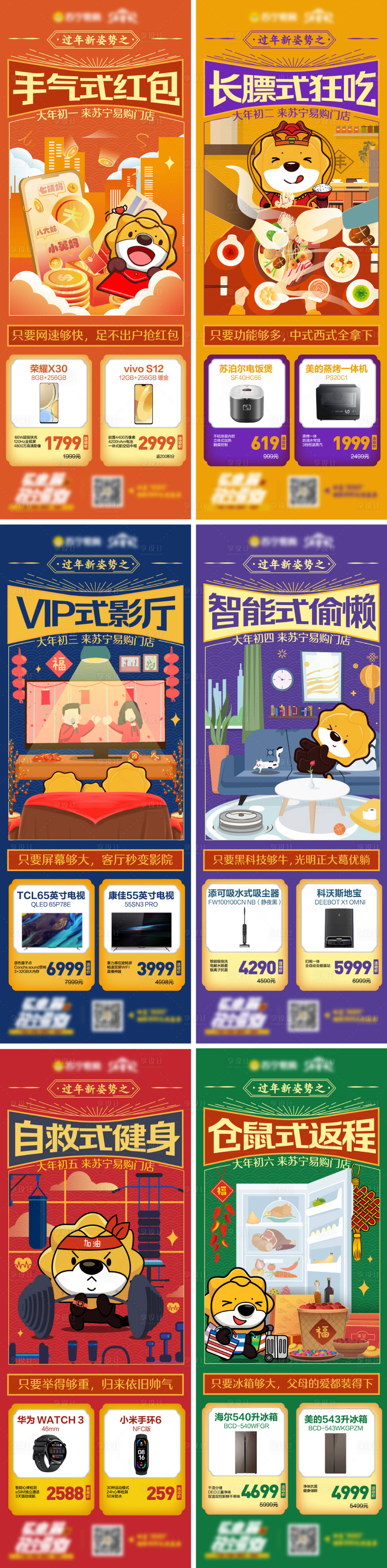源文件下載【享設計】搜索編號：49660008272558923【春節創意文案插畫海報】