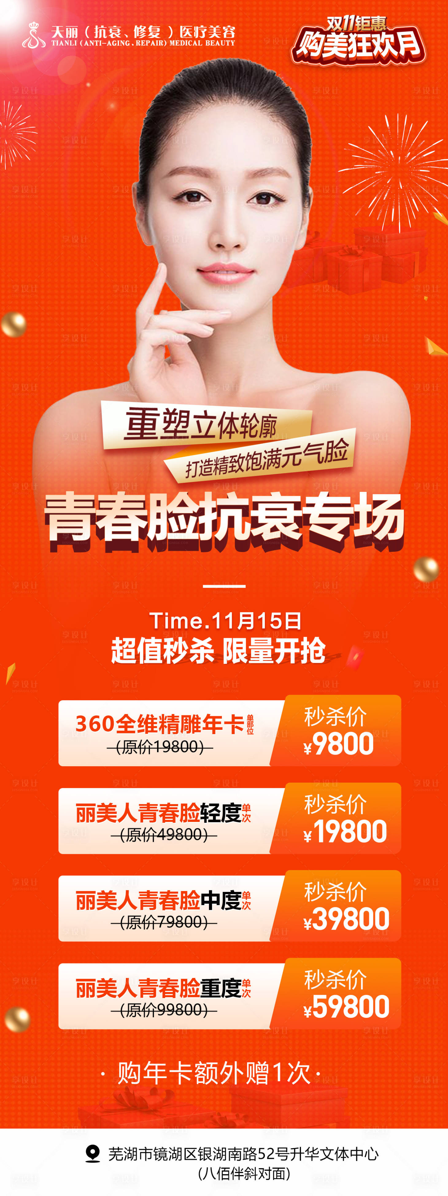 源文件下载【抗衰长图】编号：10090007969283878