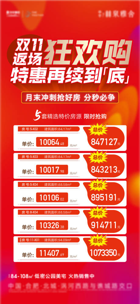 源文件下载【地产双十一特价房红金海报】编号：18780008270195864