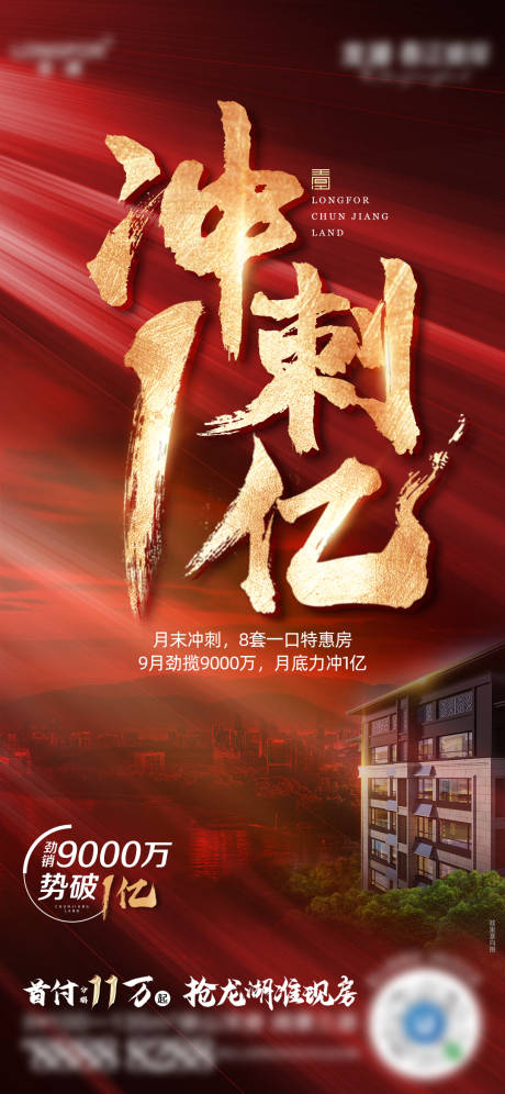 源文件下載【享設計】搜索編號：65010008139893208【龍湖地產熱銷】