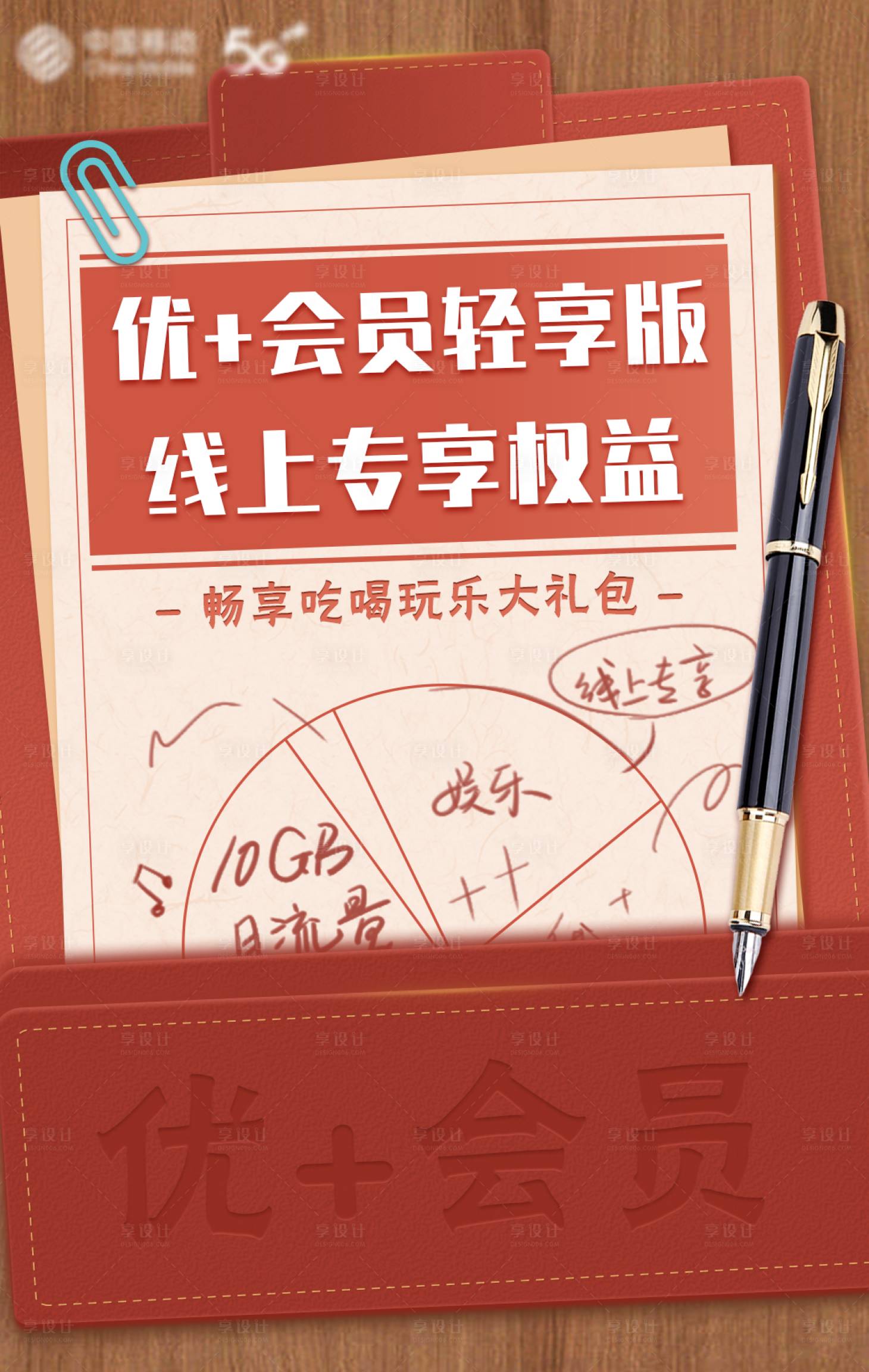 源文件下载【线上权益日海报】编号：88700008007659488