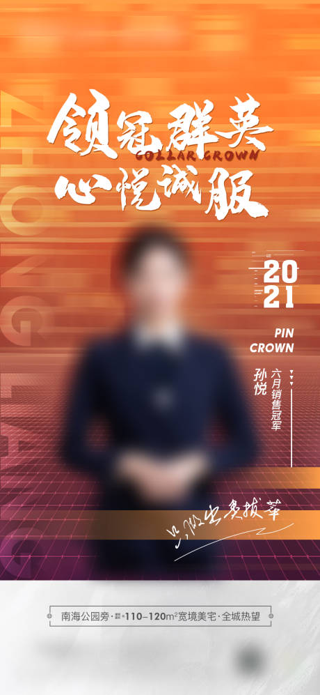 源文件下载【地产销冠微信海报】编号：29180008181717023