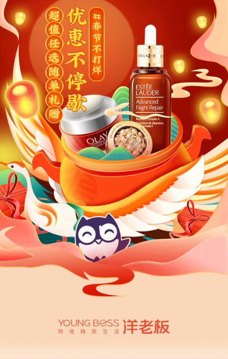 源文件下载【年货节产品海报】编号：62010008189737766