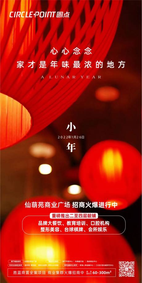 源文件下载【新春小年拜年喜庆海报】编号：86420008090609275