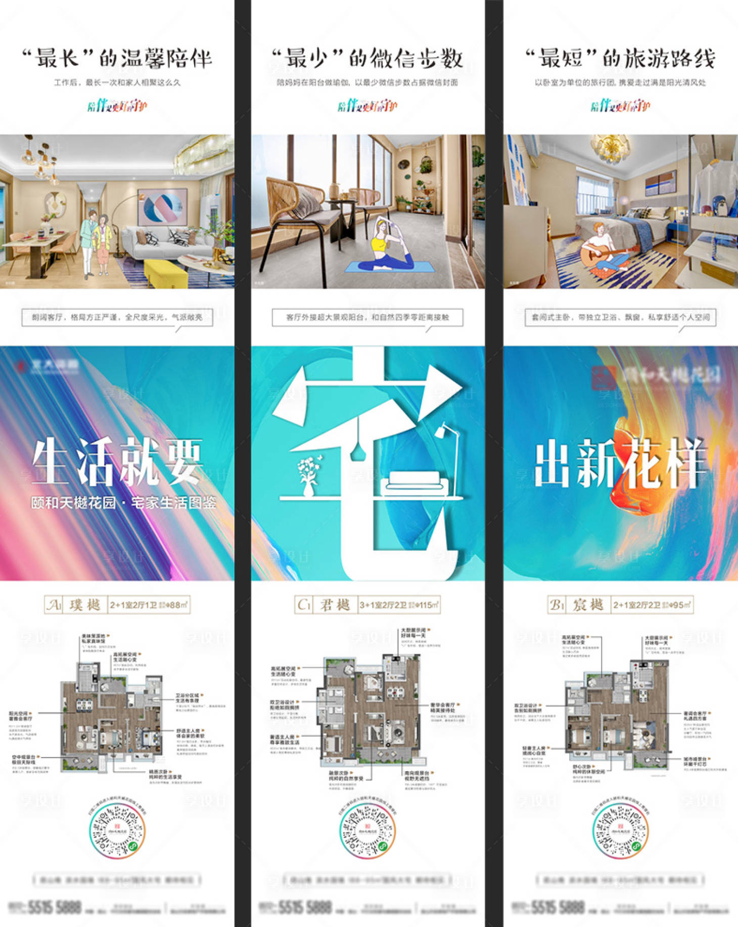 源文件下載【享設(shè)計(jì)】搜索編號(hào)：14690008020888565【地產(chǎn)價(jià)值點(diǎn)三宮格長(zhǎng)圖海報(bào)】