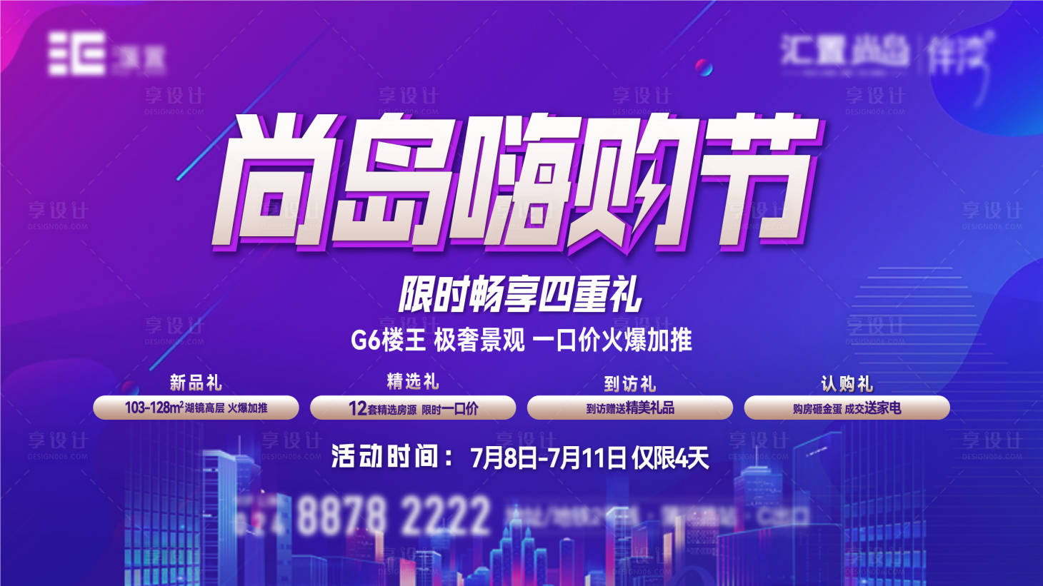 源文件下載【享設計】搜索編號：24300008202775010【618大促電商活動主畫面】