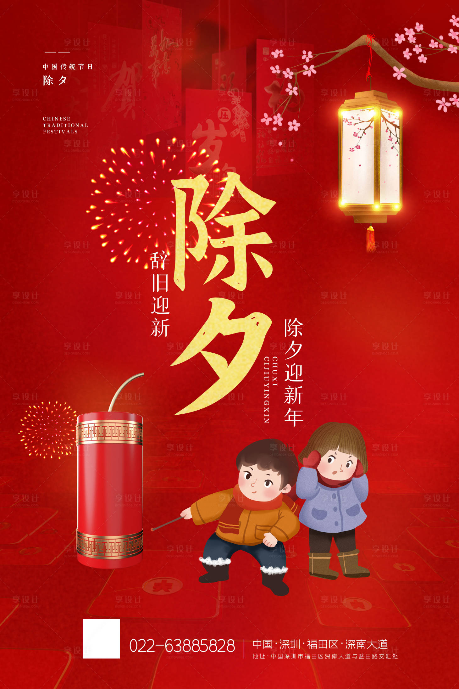 源文件下载【享设计】搜索编号：37960008143127794【除夕海报】
