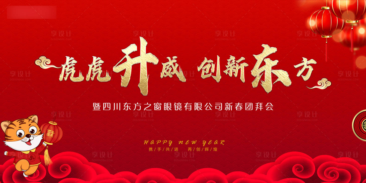 源文件下載【享設計】搜索編號：47470008163868382【年會背景板】