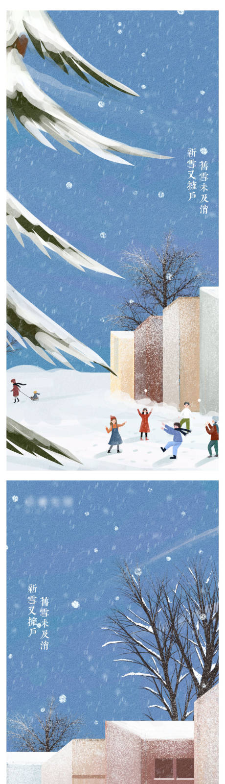 冬天大寒节气插画系列海报-源文件【享设计】
