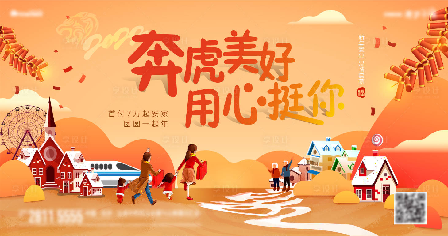 源文件下載【享設計】搜索編號：64940008003679877【春節返鄉主畫面】