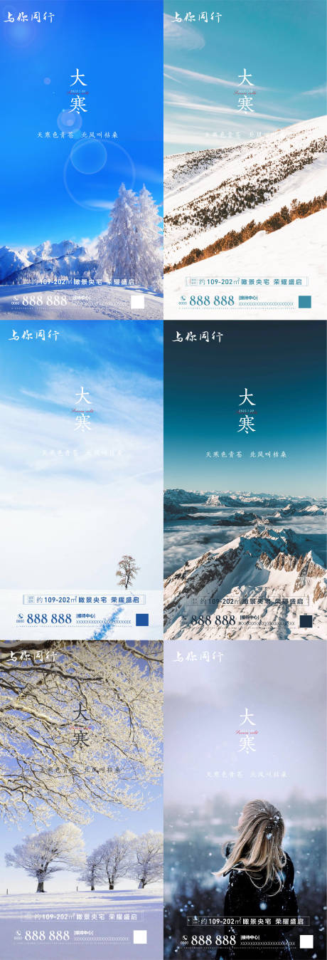 源文件下载【大寒节气系列海报】编号：59810008077164831