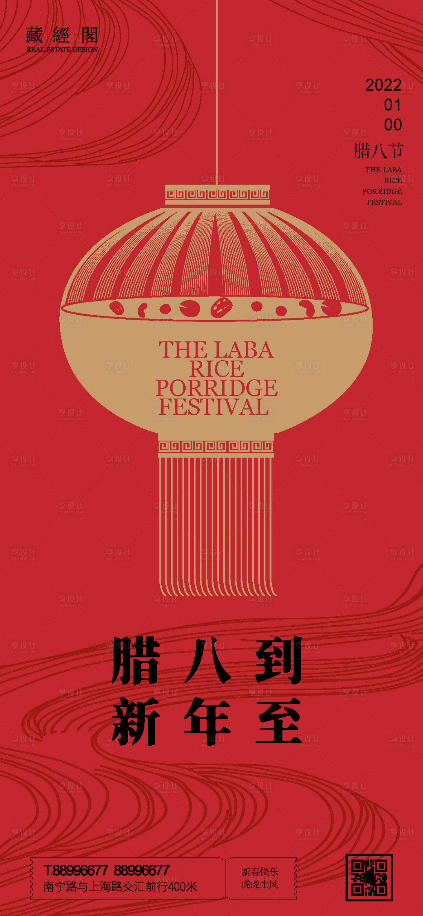 源文件下载【腊八与灯笼节日海报】编号：52600007977891893