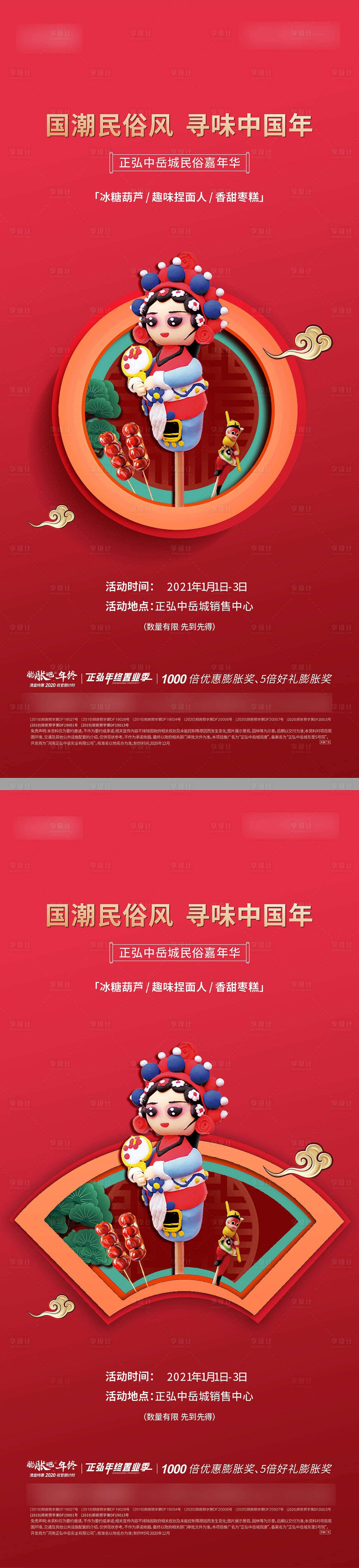 源文件下载【年俗捏面人糖葫芦】编号：65080007979703925