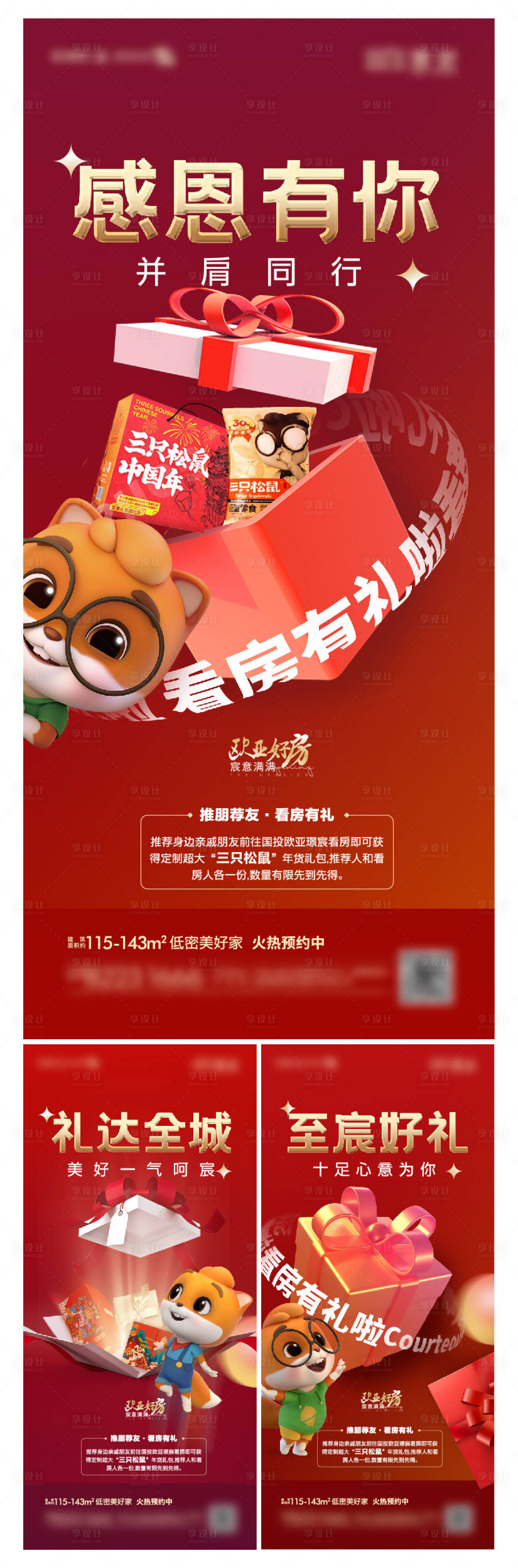 源文件下载【享设计】搜索编号：78340008018546764【地产年货节红金系列海报】