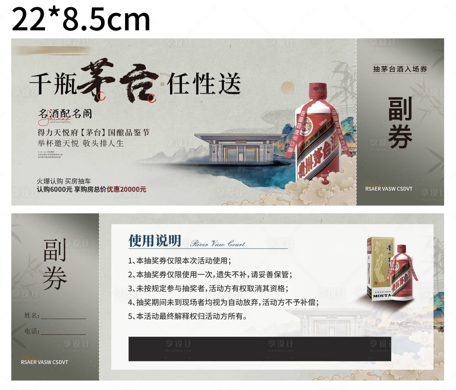 源文件下載【享設計】搜索編號：15630008032914441【地產茅臺酒活動券】