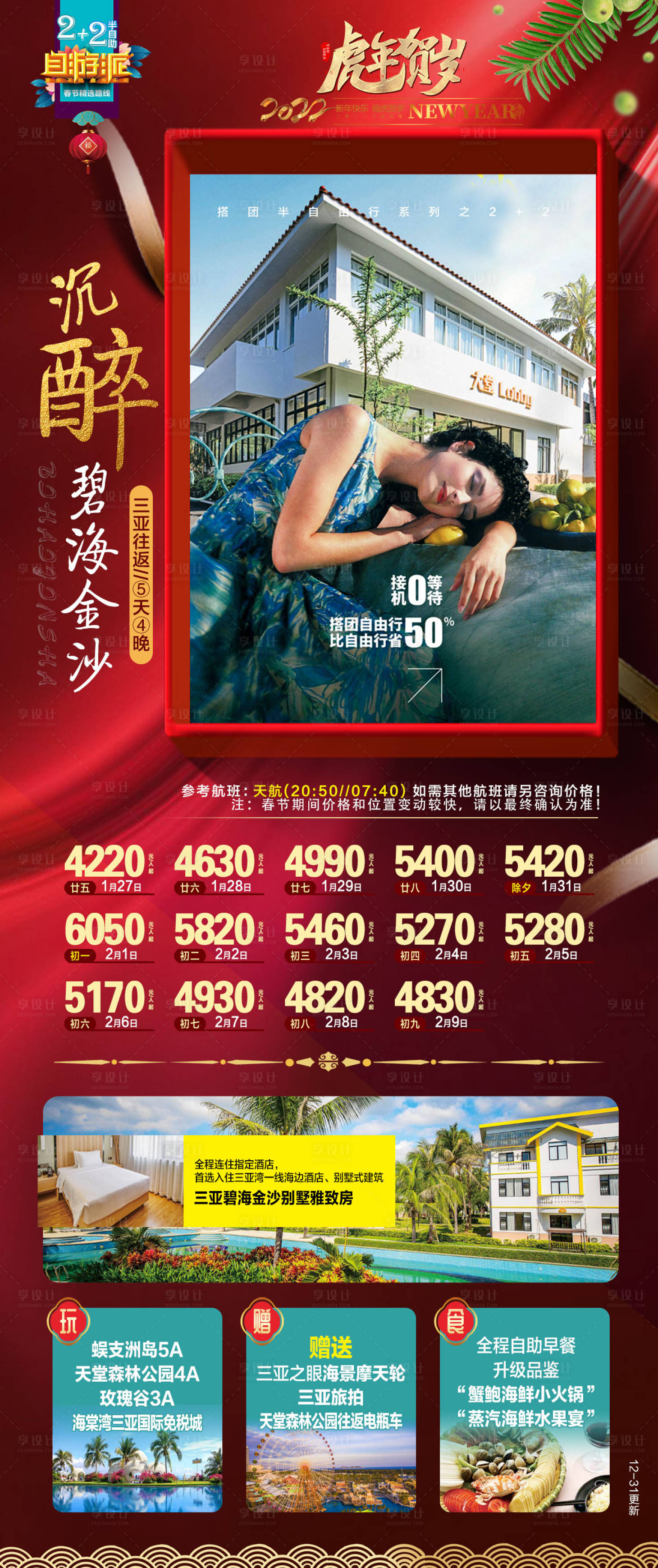 源文件下載【享設計】搜索編號：66650007942509825【碧海金沙海南長圖海報】