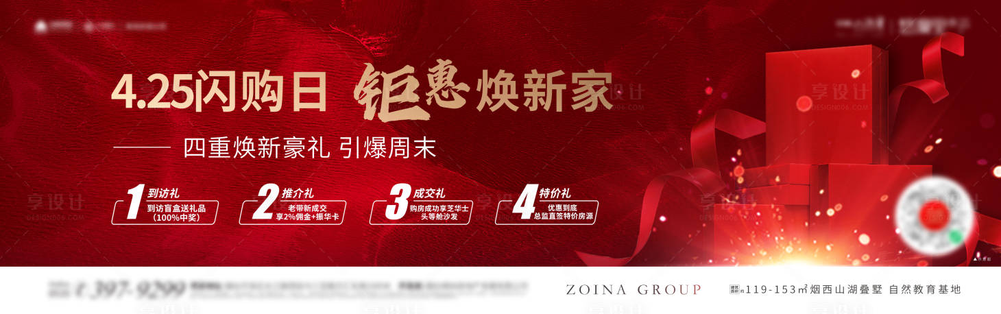 源文件下載【享設計】搜索編號：47140008069593333【紅色高端地產項目熱銷閃購日單圖】