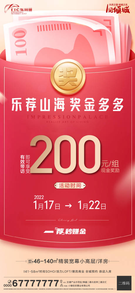 源文件下载【地产周末带访活动海报】编号：96150008142251742